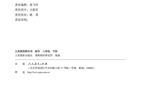 8下-人教版数学课本（新版）_初中数学人教版_八年级数学下册_保存转存之后查看(1)_2026春季新版-持续更新中_第三套-东方_04.人教数学8下电子课本26春