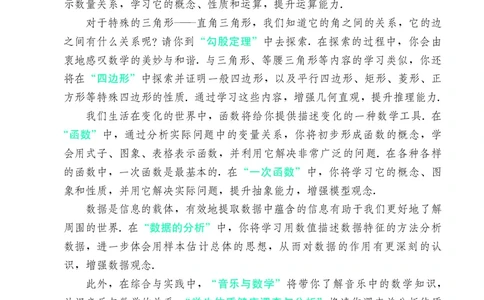 8下-人教版数学课本（新版）_初中数学人教版_八年级数学下册_保存转存之后查看(1)_2026春季新版-持续更新中_第三套-东方_04.人教数学8下电子课本26春
