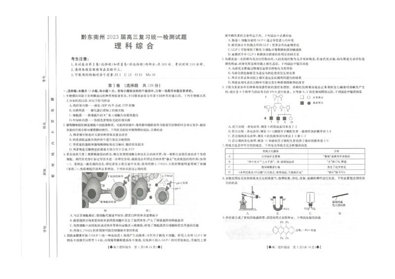 2023届贵州省黔东南州高三复习统一检测理综试题_05高考化学_高考模拟题_全国课标版_2023贵州省黔东南州高三上学期复习统一检测（期末）理综
