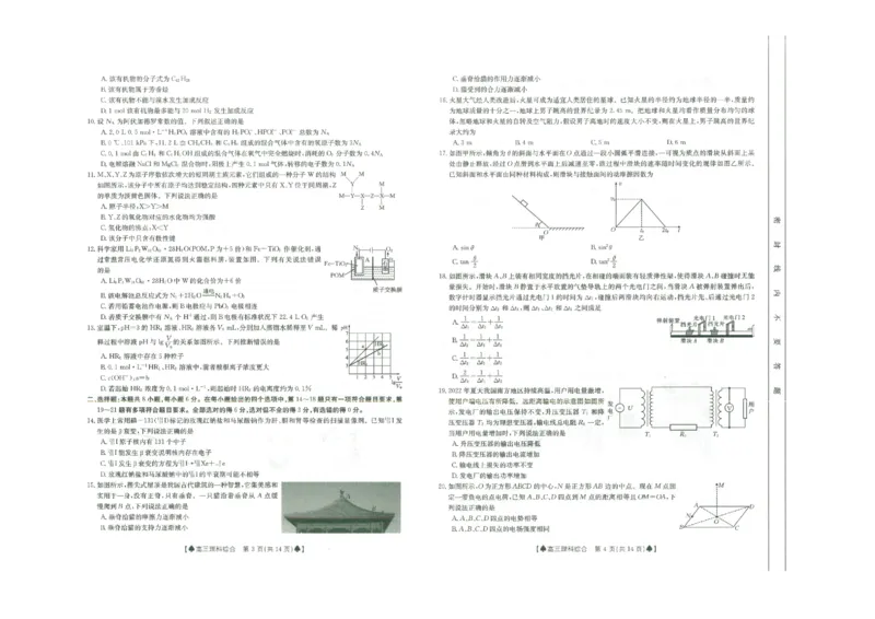 2023届贵州省黔东南州高三复习统一检测理综试题_05高考化学_高考模拟题_全国课标版_2023贵州省黔东南州高三上学期复习统一检测（期末）理综