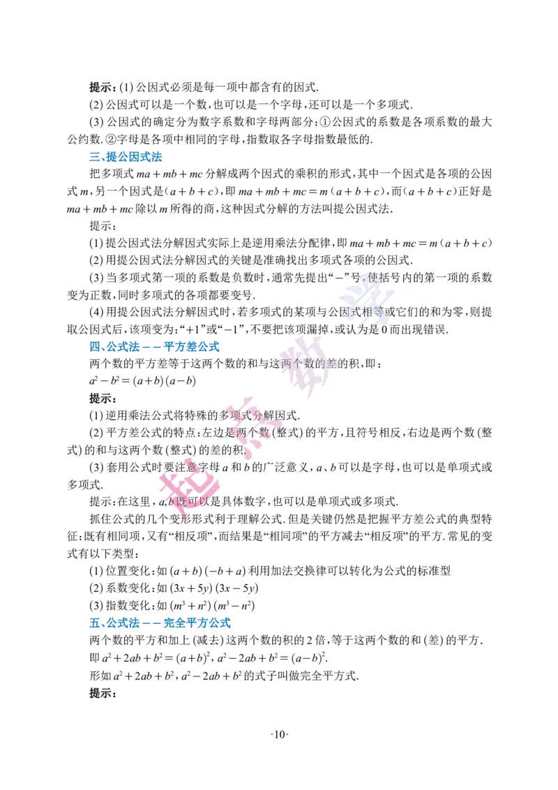 2025秋八年级数学上册知识清单_初中数学人教版_8上-初中数学人教版_2025秋季新人教版数学八上课件教案_04-知识归纳总结