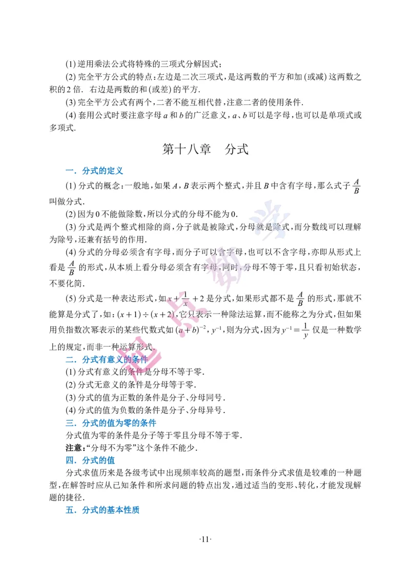 2025秋八年级数学上册知识清单_初中数学人教版_8上-初中数学人教版_2025秋季新人教版数学八上课件教案_04-知识归纳总结