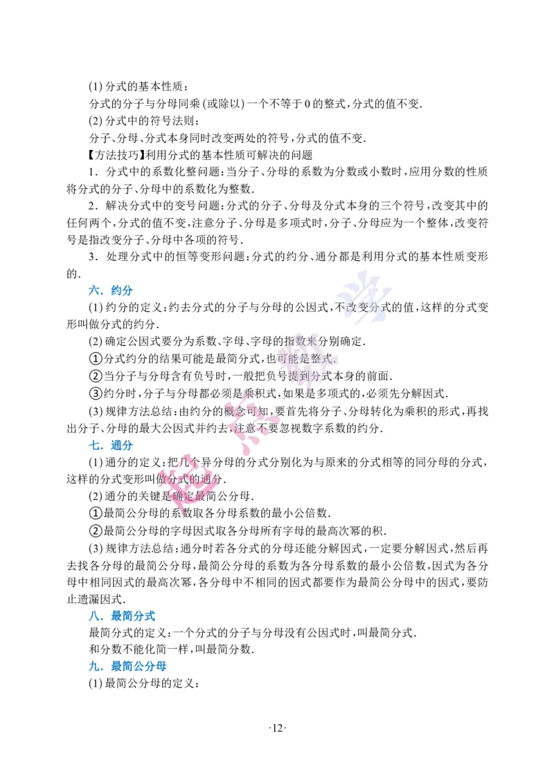 2025秋八年级数学上册知识清单_初中数学人教版_8上-初中数学人教版_2025秋季新人教版数学八上课件教案_04-知识归纳总结