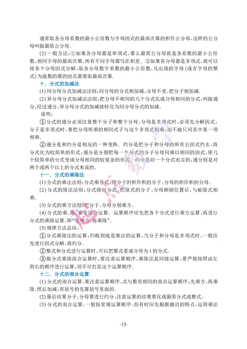 2025秋八年级数学上册知识清单_初中数学人教版_8上-初中数学人教版_2025秋季新人教版数学八上课件教案_04-知识归纳总结