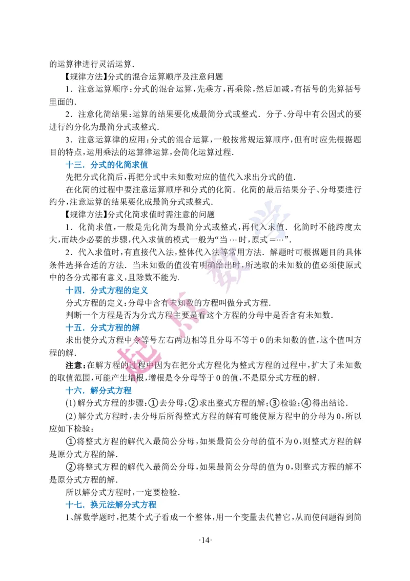 2025秋八年级数学上册知识清单_初中数学人教版_8上-初中数学人教版_2025秋季新人教版数学八上课件教案_04-知识归纳总结