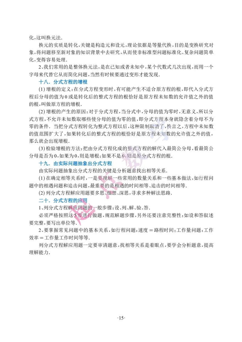 2025秋八年级数学上册知识清单_初中数学人教版_8上-初中数学人教版_2025秋季新人教版数学八上课件教案_04-知识归纳总结