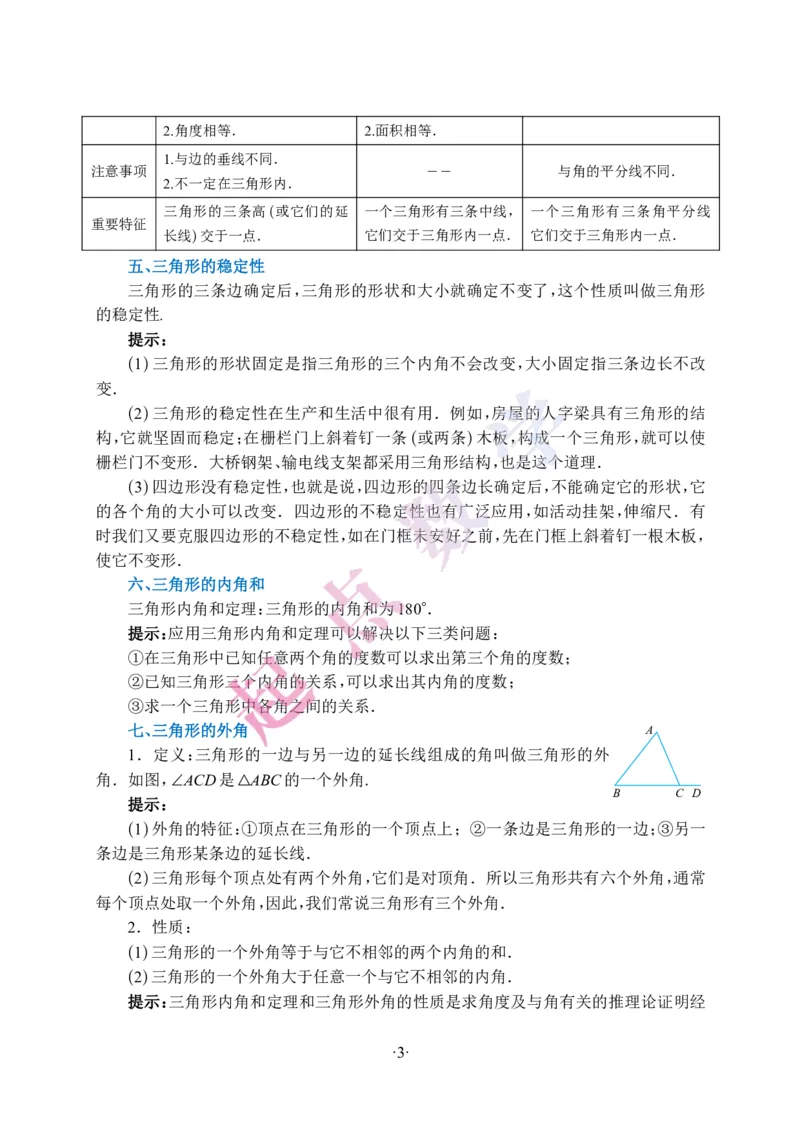 2025秋八年级数学上册知识清单_初中数学人教版_8上-初中数学人教版_2025秋季新人教版数学八上课件教案_04-知识归纳总结