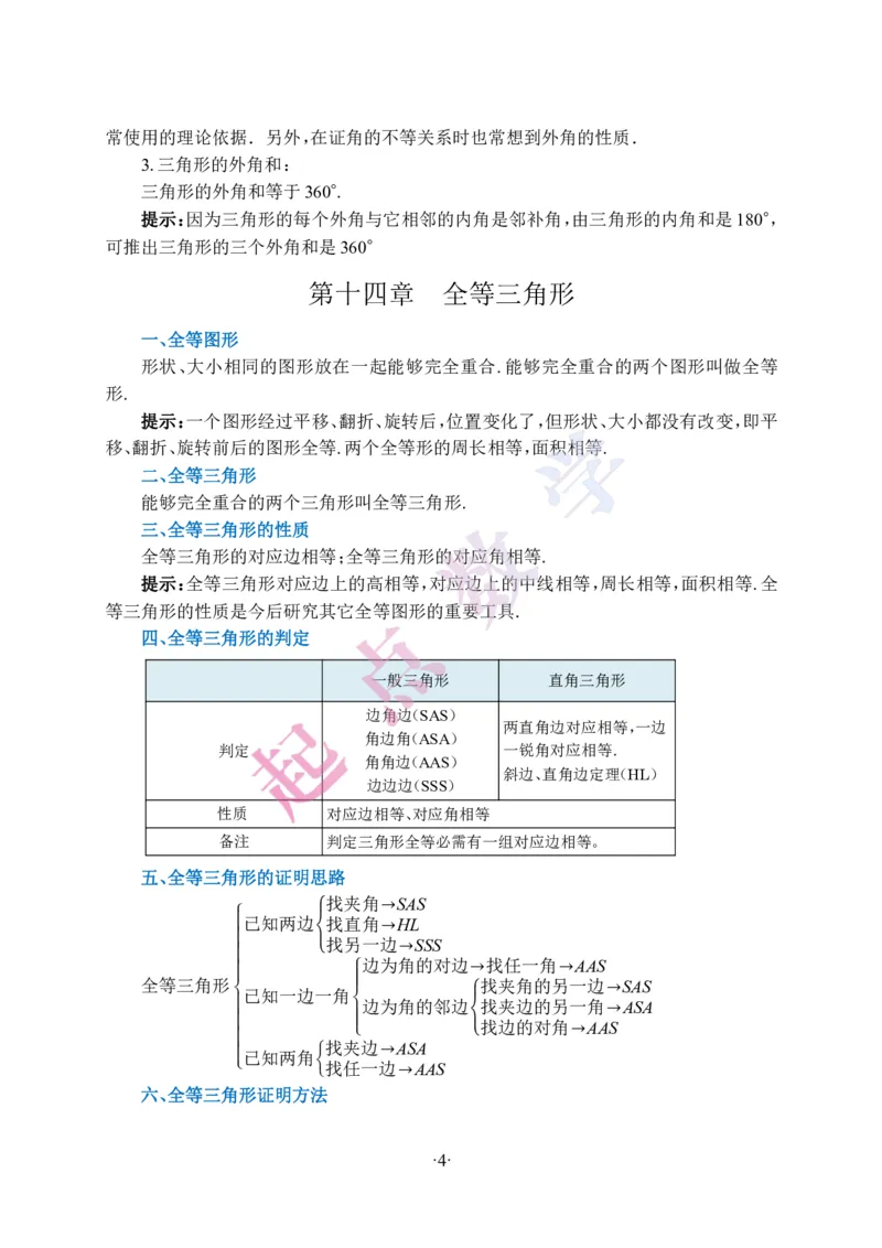 2025秋八年级数学上册知识清单_初中数学人教版_8上-初中数学人教版_2025秋季新人教版数学八上课件教案_04-知识归纳总结