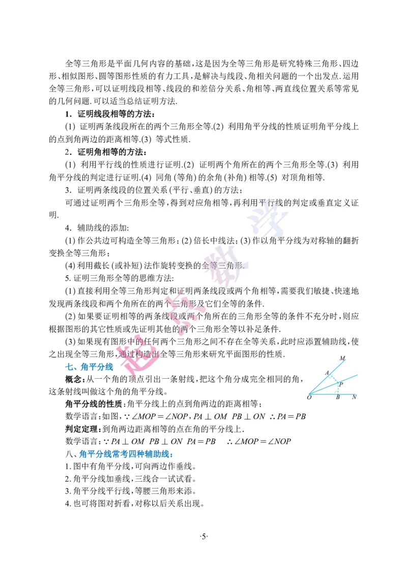 2025秋八年级数学上册知识清单_初中数学人教版_8上-初中数学人教版_2025秋季新人教版数学八上课件教案_04-知识归纳总结