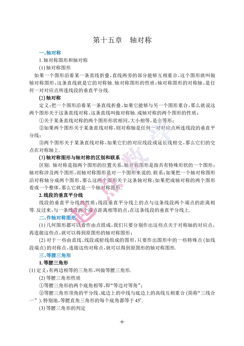 2025秋八年级数学上册知识清单_初中数学人教版_8上-初中数学人教版_2025秋季新人教版数学八上课件教案_04-知识归纳总结