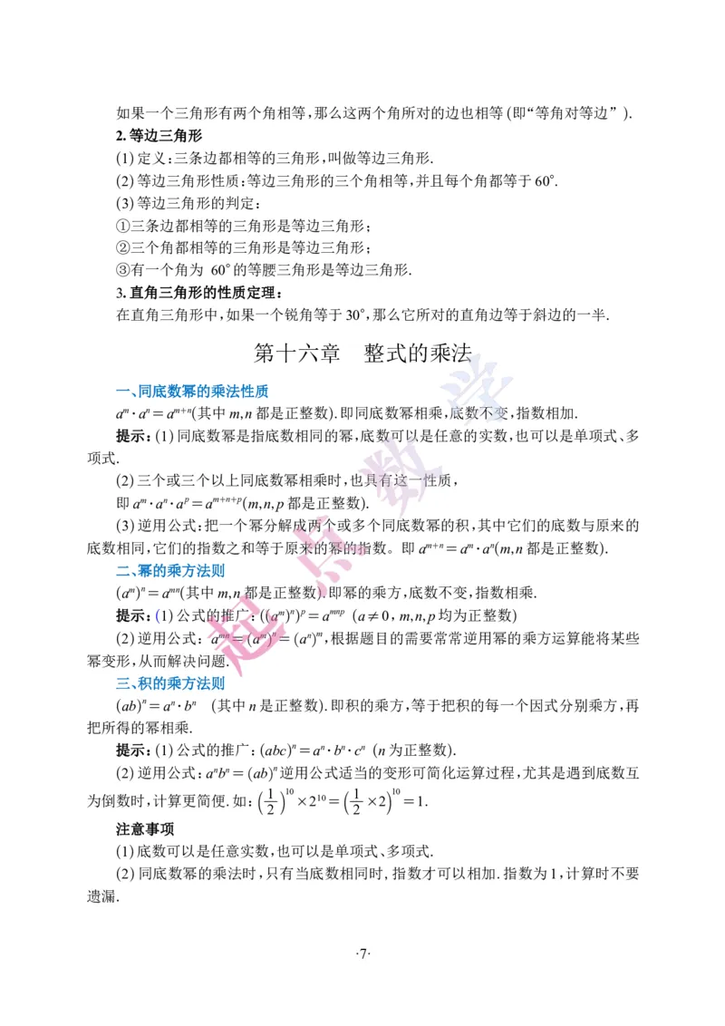 2025秋八年级数学上册知识清单_初中数学人教版_8上-初中数学人教版_2025秋季新人教版数学八上课件教案_04-知识归纳总结