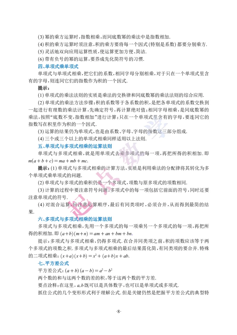 2025秋八年级数学上册知识清单_初中数学人教版_8上-初中数学人教版_2025秋季新人教版数学八上课件教案_04-知识归纳总结