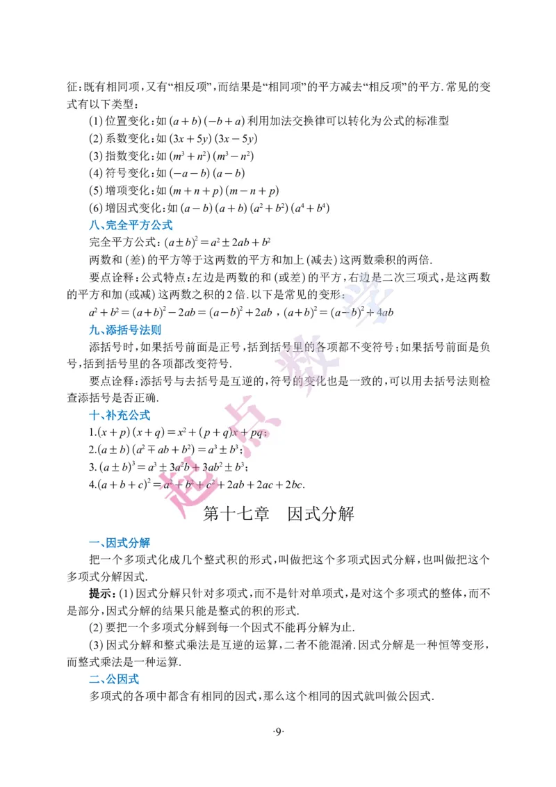 2025秋八年级数学上册知识清单_初中数学人教版_8上-初中数学人教版_2025秋季新人教版数学八上课件教案_04-知识归纳总结