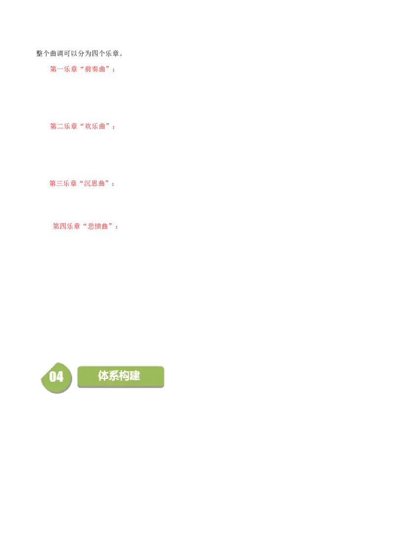 第8.3课琵琶行（并序）（学生版）_高语_高中语文_必修上册_同步讲义