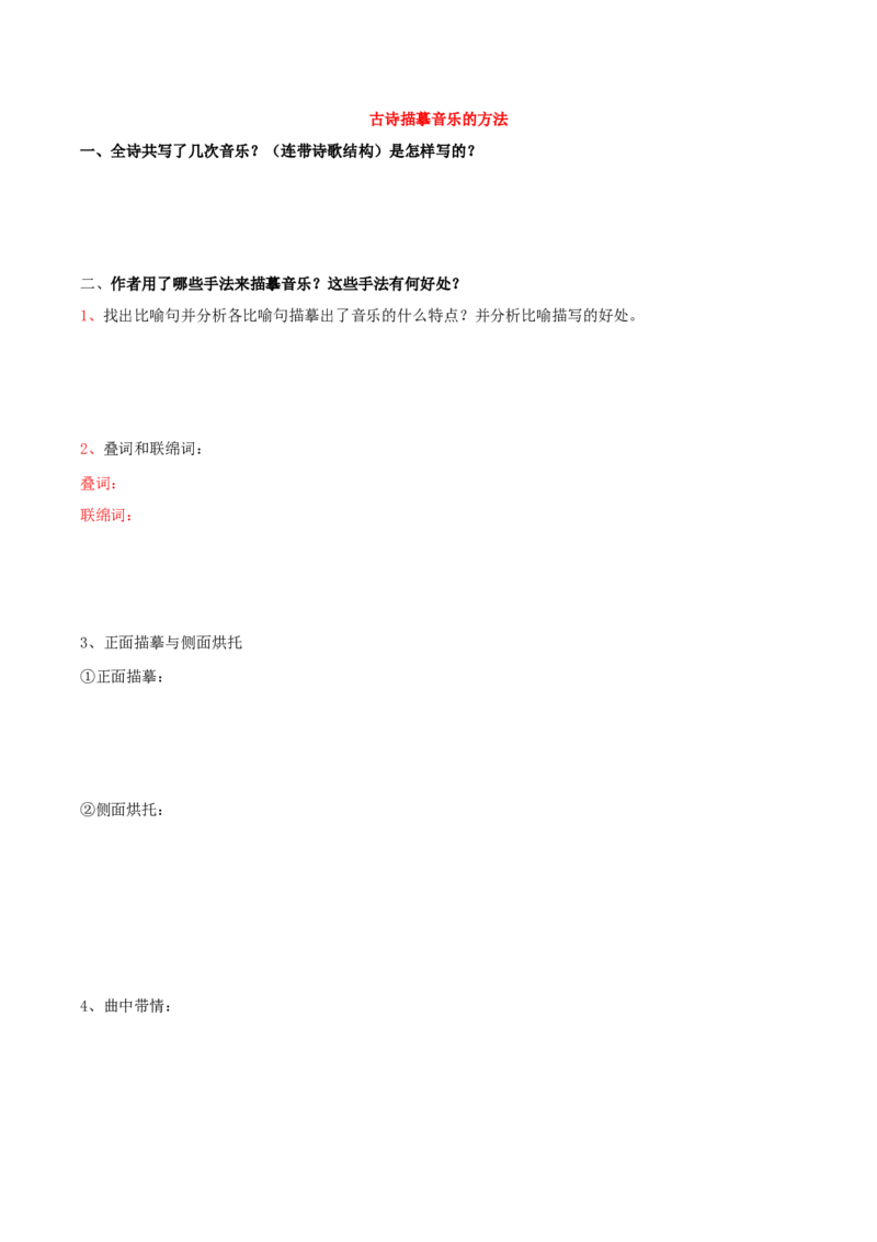 第8.3课琵琶行（并序）（学生版）_高语_高中语文_必修上册_同步讲义