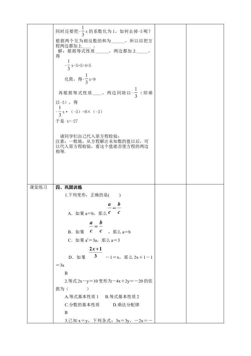 3.1.2等式的性质教案_初中数学人教版_7上-初中数学人教版_7上-初中数学人教版（旧版）赠送_01课件+教案（配套）_01课件+教案+学案（新课标）_教案