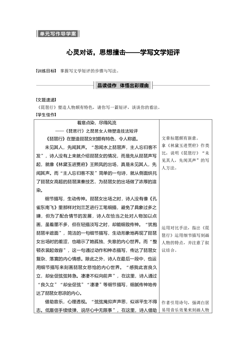 第三单元《单元学习任务》心灵对话，思想撞击-学写文学短评单元写作获奖说课导学案_高语_人教版高中语文_01部编高中语文必修上册_01第一套课件+教案_第三单元_单元综合