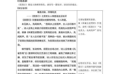 第三单元《单元学习任务》心灵对话，思想撞击-学写文学短评单元写作获奖说课导学案_高语_人教版高中语文_01部编高中语文必修上册_01第一套课件+教案_第三单元_单元综合
