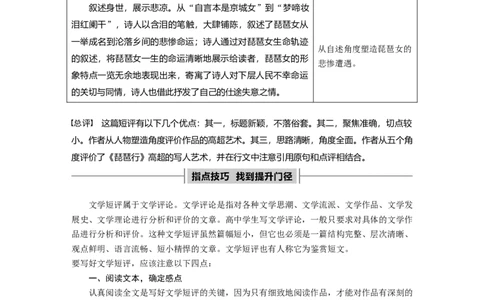 第三单元《单元学习任务》心灵对话，思想撞击-学写文学短评单元写作获奖说课导学案_高语_人教版高中语文_01部编高中语文必修上册_01第一套课件+教案_第三单元_单元综合