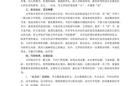 第三单元《单元学习任务》心灵对话，思想撞击-学写文学短评单元写作获奖说课导学案_高语_人教版高中语文_01部编高中语文必修上册_01第一套课件+教案_第三单元_单元综合