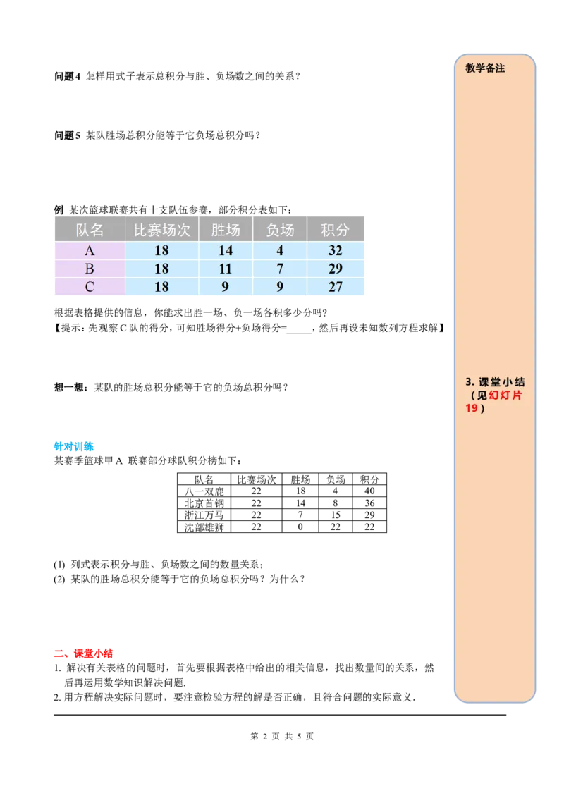 3.4第3课时球赛积分表问题_初中数学人教版_7上-初中数学人教版_7上-初中数学人教版（旧版）赠送_05学案_导学案（精品）