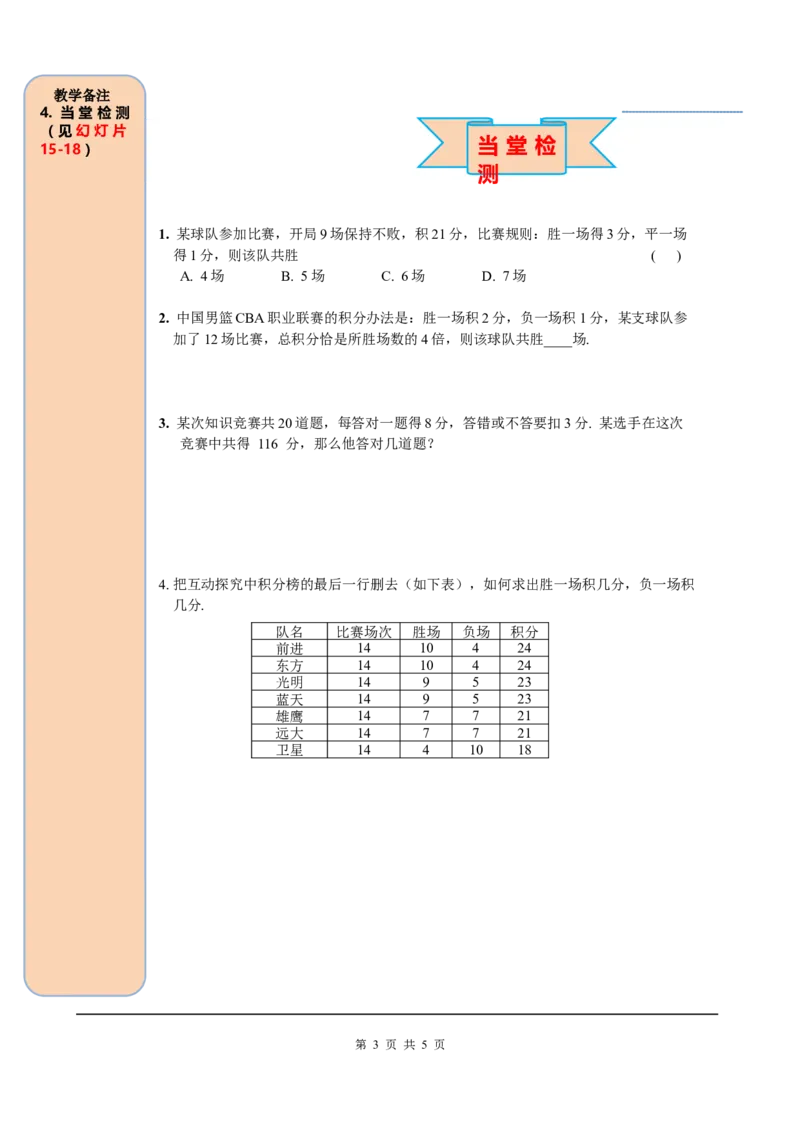 3.4第3课时球赛积分表问题_初中数学人教版_7上-初中数学人教版_7上-初中数学人教版（旧版）赠送_05学案_导学案（精品）