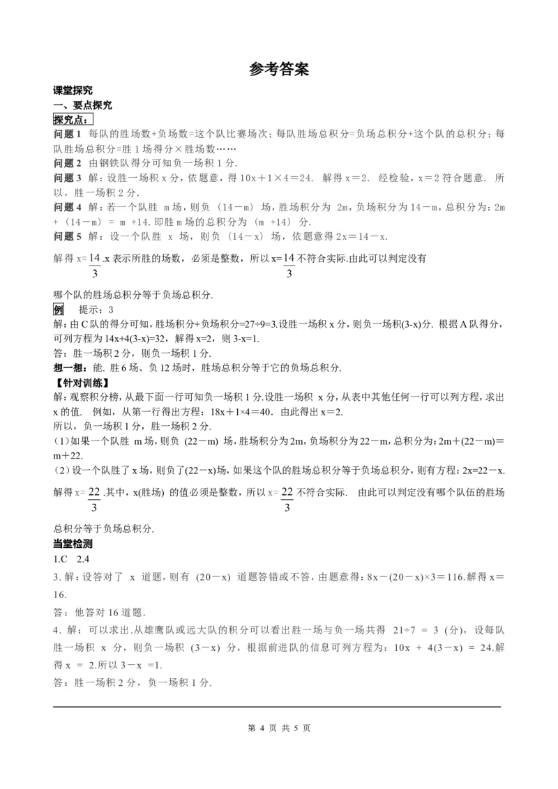 3.4第3课时球赛积分表问题_初中数学人教版_7上-初中数学人教版_7上-初中数学人教版（旧版）赠送_05学案_导学案（精品）