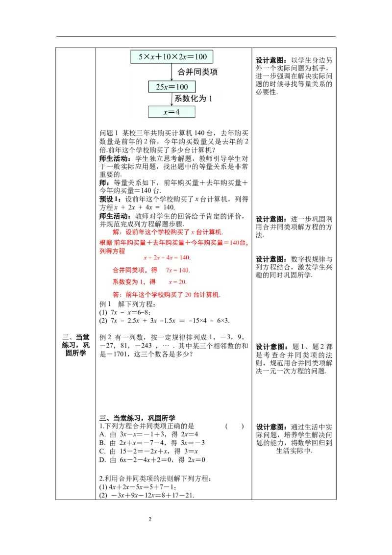 3.2第1课时用合并同类项的方法解一元一次方程_初中数学人教版_7上-初中数学人教版_7上-初中数学人教版（旧版）赠送_04教案（多套）_教案（第1套）新课标_第3章一元一次方程教案