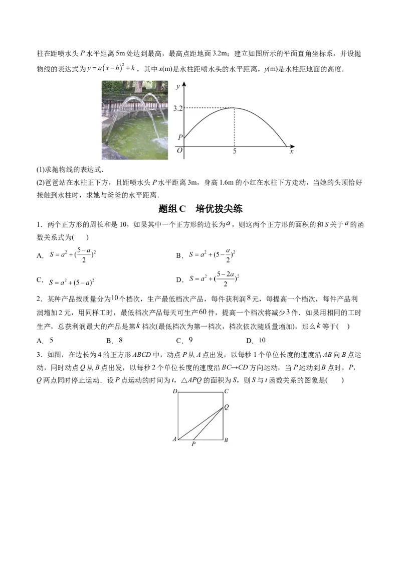 初中数学同步9年级上册第14课实际问题与二次函数（学生版）_初中数学_九年级数学上册（人教版）_讲义_学生版在此文件夹