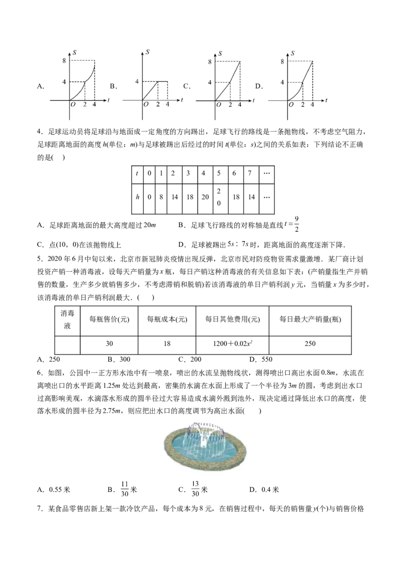 初中数学同步9年级上册第14课实际问题与二次函数（学生版）_初中数学_九年级数学上册（人教版）_讲义_学生版在此文件夹