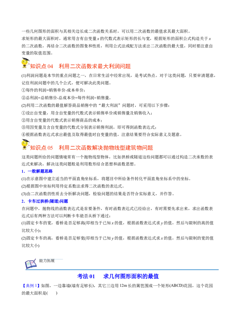 初中数学同步9年级上册第14课实际问题与二次函数（学生版）_初中数学_九年级数学上册（人教版）_讲义_学生版在此文件夹