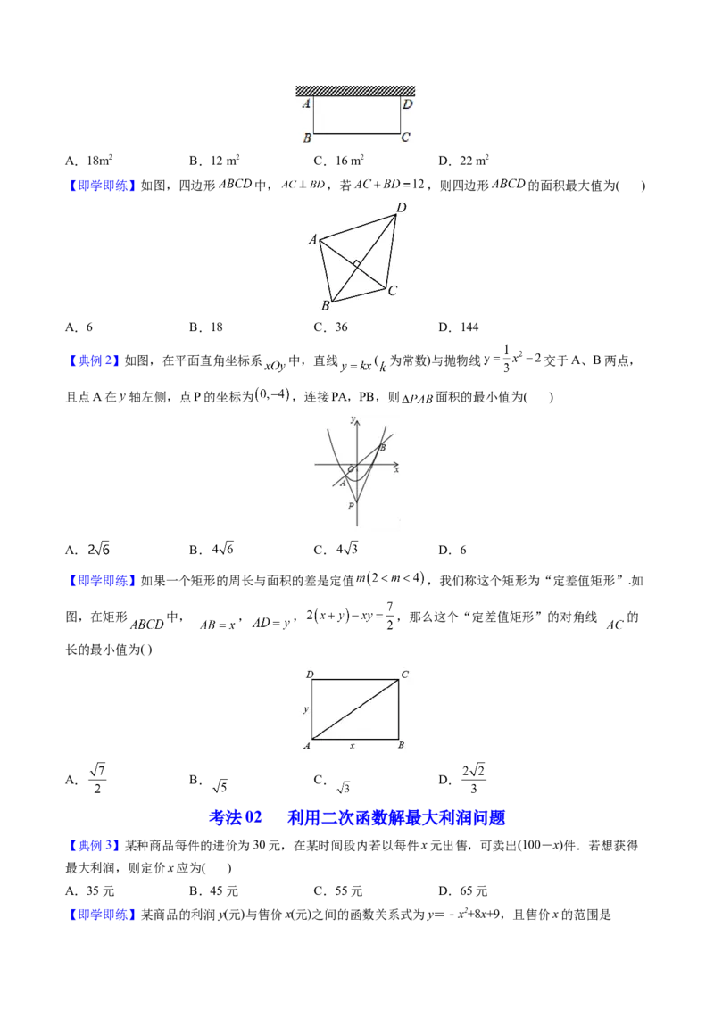 初中数学同步9年级上册第14课实际问题与二次函数（学生版）_初中数学_九年级数学上册（人教版）_讲义_学生版在此文件夹