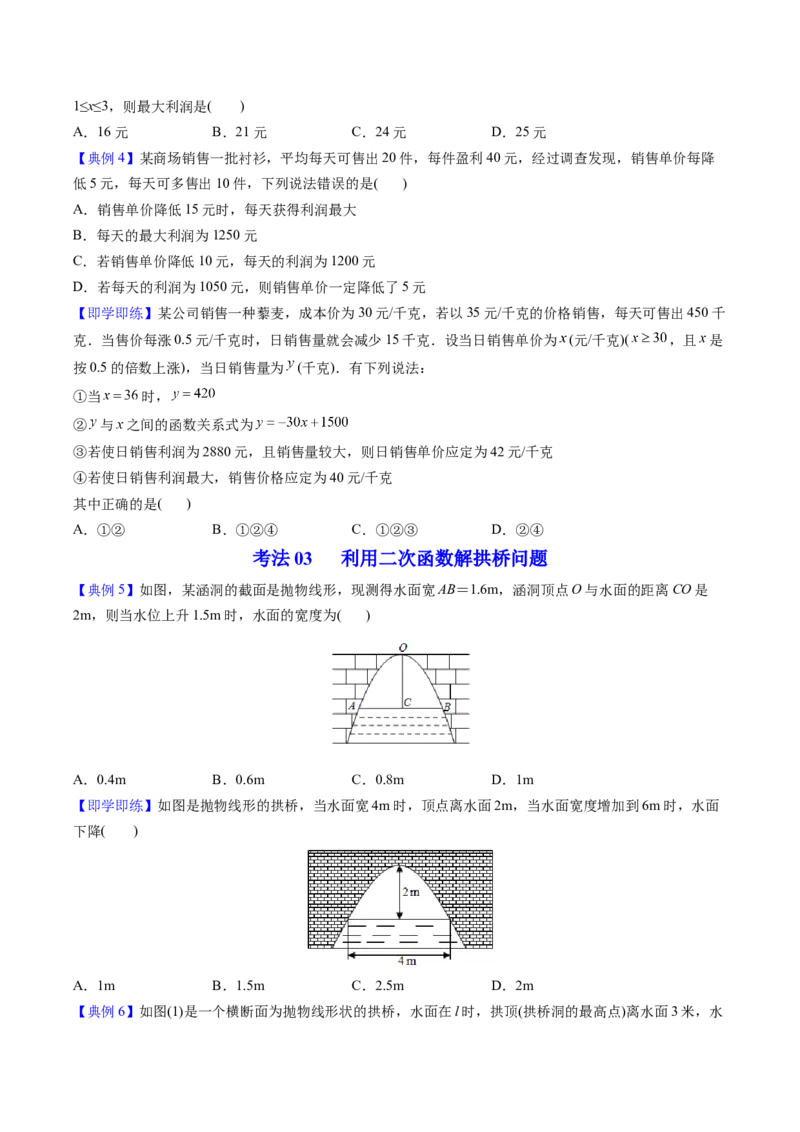 初中数学同步9年级上册第14课实际问题与二次函数（学生版）_初中数学_九年级数学上册（人教版）_讲义_学生版在此文件夹