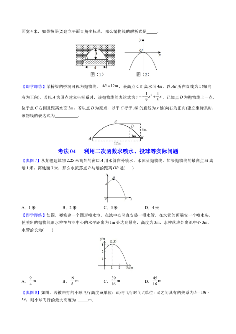 初中数学同步9年级上册第14课实际问题与二次函数（学生版）_初中数学_九年级数学上册（人教版）_讲义_学生版在此文件夹