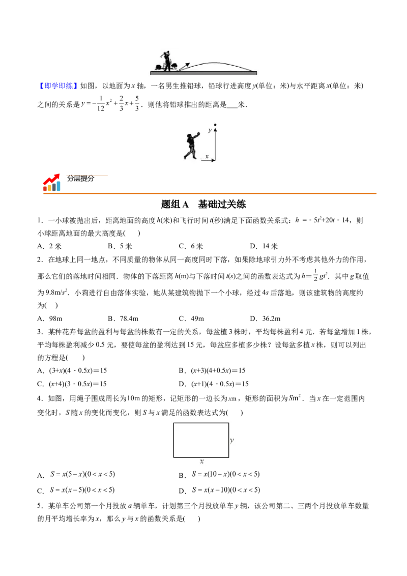 初中数学同步9年级上册第14课实际问题与二次函数（学生版）_初中数学_九年级数学上册（人教版）_讲义_学生版在此文件夹