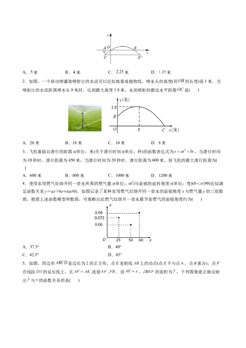 初中数学同步9年级上册第14课实际问题与二次函数（学生版）_初中数学_九年级数学上册（人教版）_讲义_学生版在此文件夹