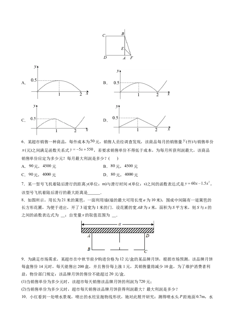 初中数学同步9年级上册第14课实际问题与二次函数（学生版）_初中数学_九年级数学上册（人教版）_讲义_学生版在此文件夹