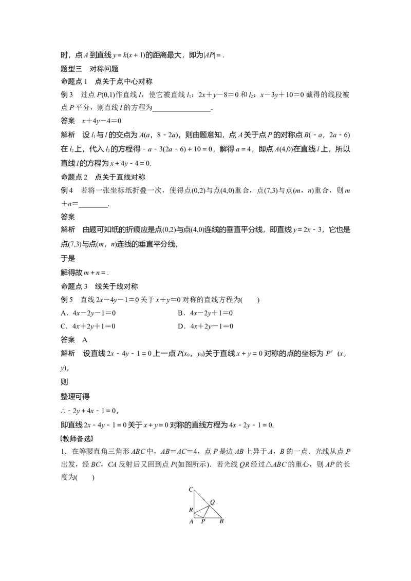 第8章&sect;8.2　两条直线的位置关系_2.2025数学总复习_2023年新高考资料_一轮复习_2023新高考一轮复习讲义+课件_2023年高考数学一轮复习讲义（新高考）