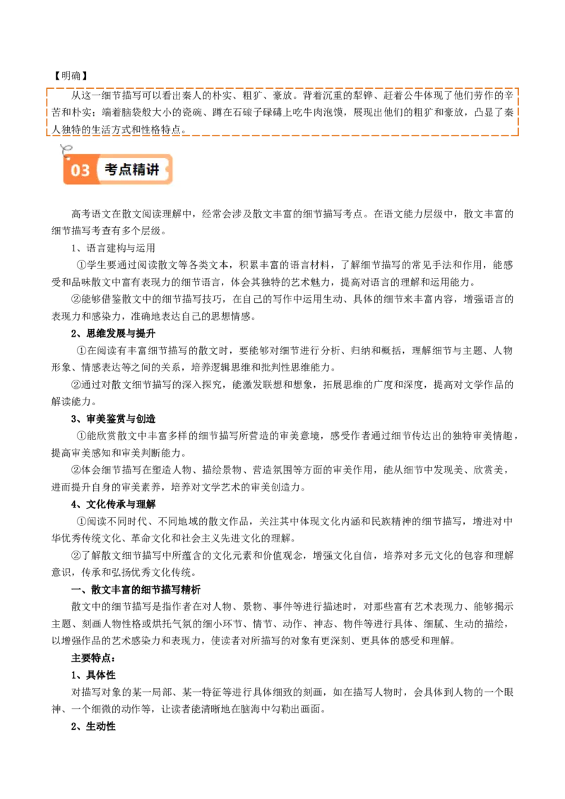 第7.2课秦腔（教材中的考点：散文丰富的细节描写）（学生版）_高语_高中语文_选择性必修下册_同步讲义