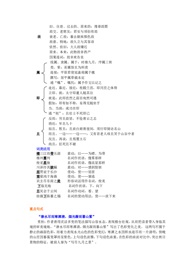 知识讲解_滕王阁序_高语_1高中语文_1高二语文人教新课标_06滕王阁序
