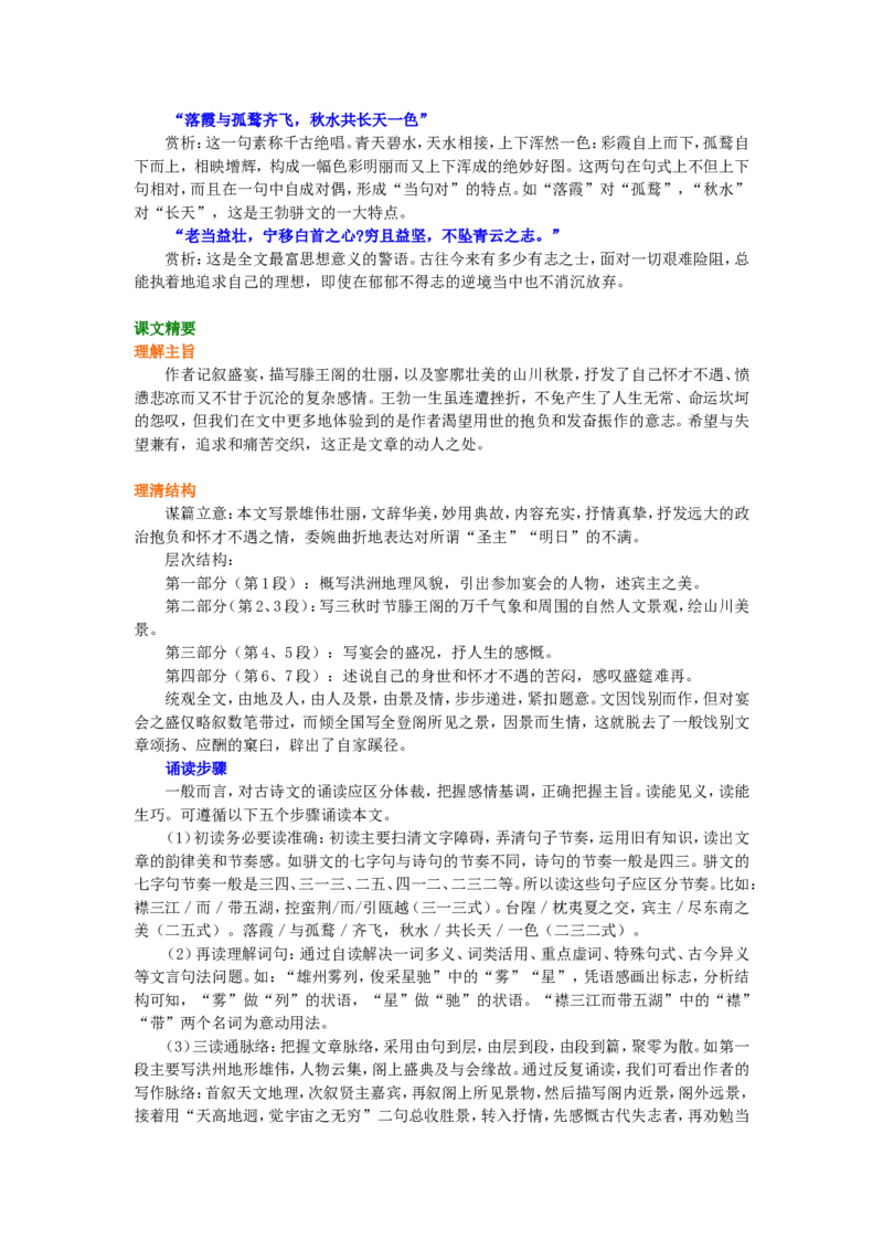 知识讲解_滕王阁序_高语_1高中语文_1高二语文人教新课标_06滕王阁序