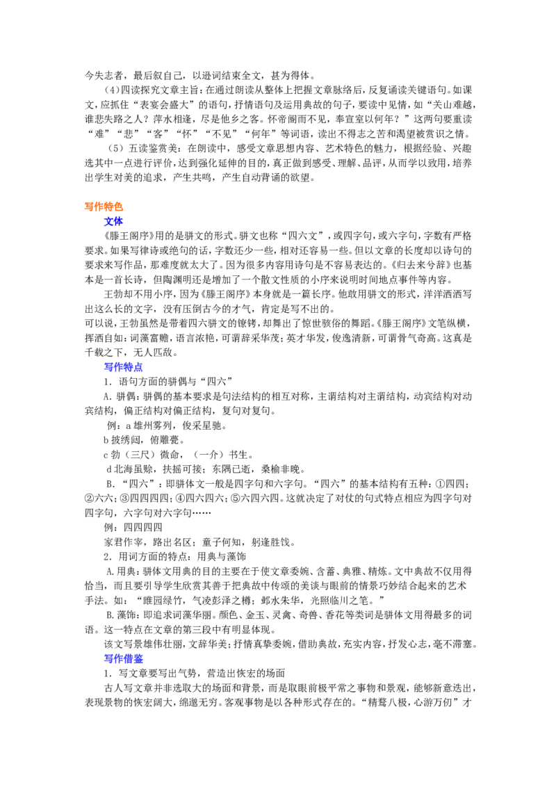 知识讲解_滕王阁序_高语_1高中语文_1高二语文人教新课标_06滕王阁序