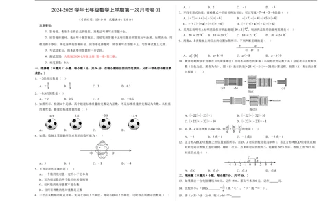 七年级数学第一次月考卷01（考试版A3）测试范围：七年级上册第一章~第二章（人教版2024）_初中数学人教版_7上-初中数学人教版_7上-初中数学人教版（新版）_06习题试卷_月考试卷