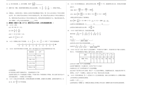 七年级数学第一次月考卷01（考试版A3）测试范围：七年级上册第一章~第二章（人教版2024）_初中数学人教版_7上-初中数学人教版_7上-初中数学人教版（新版）_06习题试卷_月考试卷