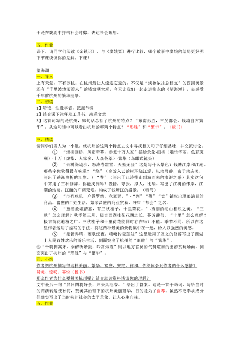 窦娥冤优质逐字稿_高语_高中语文_必修上册_高中语文全套资料说课稿_3、新版本-高中语文试讲逐字稿（绿地工作室2024年）_2、部编版必修下册（50篇）