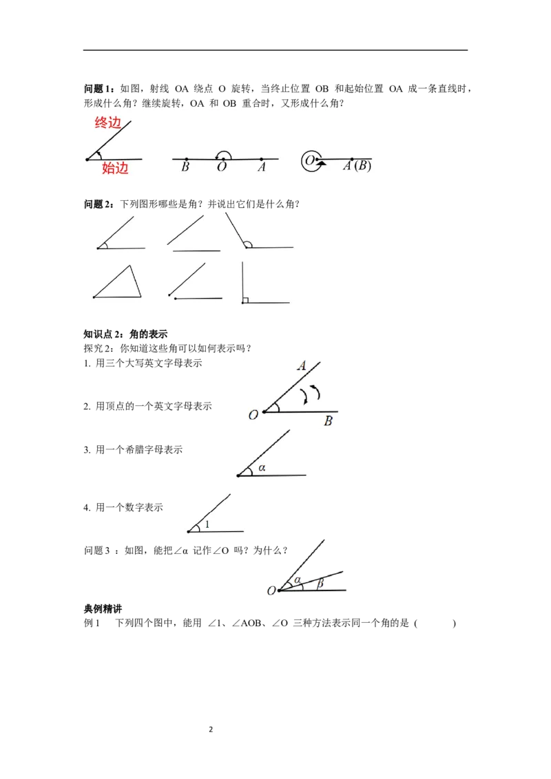6.3.1角_初中数学人教版_7上-初中数学人教版_7上-初中数学人教版（新版）_02课件+导学案（配套）_导学案_6.第6章几何初步