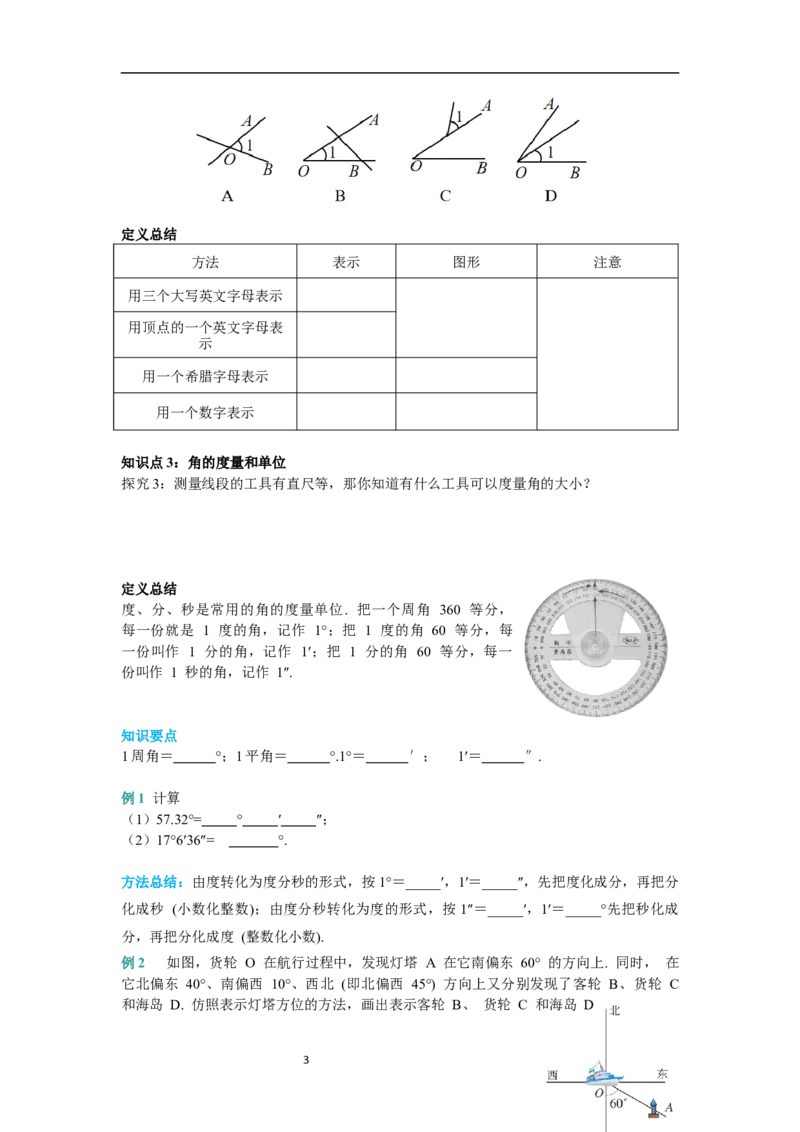 6.3.1角_初中数学人教版_7上-初中数学人教版_7上-初中数学人教版（新版）_02课件+导学案（配套）_导学案_6.第6章几何初步