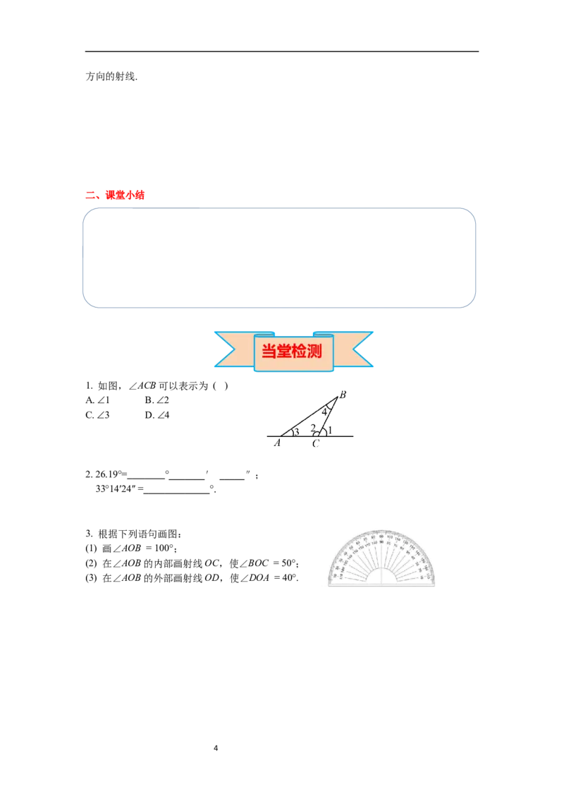 6.3.1角_初中数学人教版_7上-初中数学人教版_7上-初中数学人教版（新版）_02课件+导学案（配套）_导学案_6.第6章几何初步