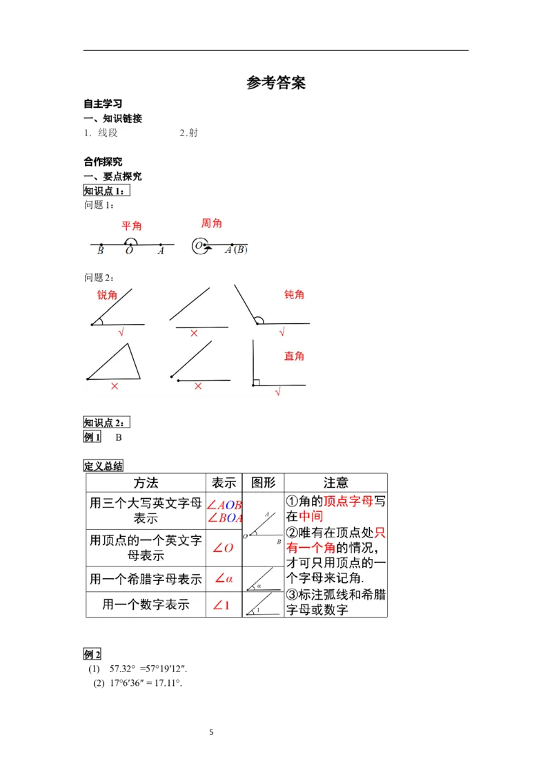 6.3.1角_初中数学人教版_7上-初中数学人教版_7上-初中数学人教版（新版）_02课件+导学案（配套）_导学案_6.第6章几何初步