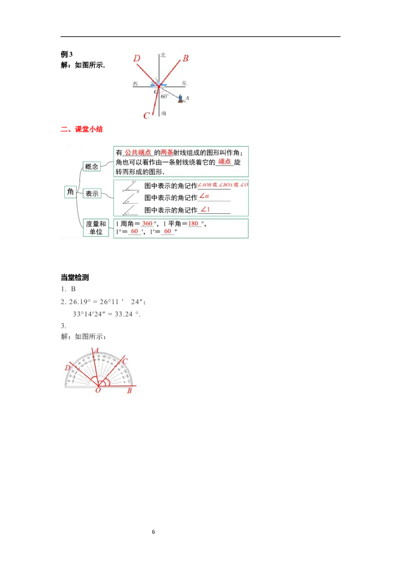 6.3.1角_初中数学人教版_7上-初中数学人教版_7上-初中数学人教版（新版）_02课件+导学案（配套）_导学案_6.第6章几何初步